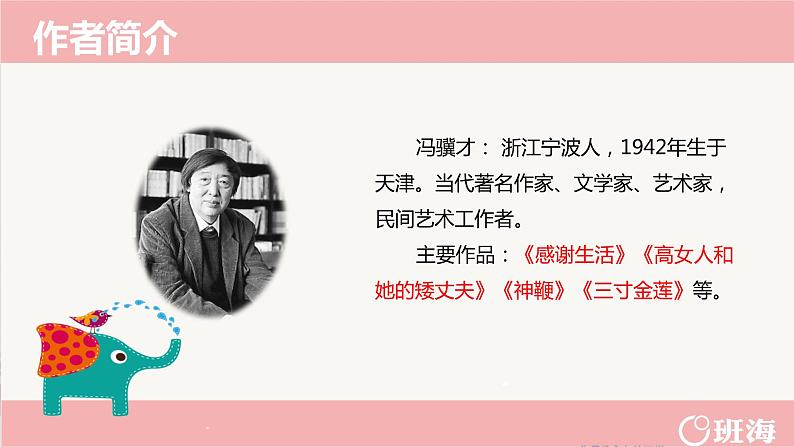 4.珍珠鸟（2个课时）课件+教案05