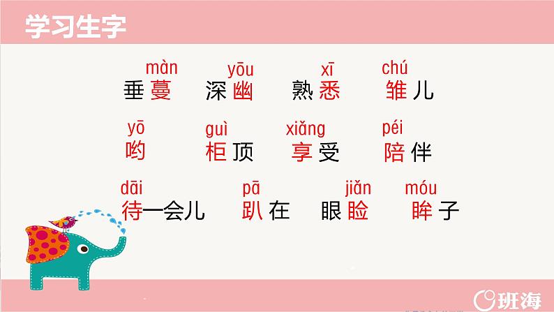 4.珍珠鸟（2个课时）课件+教案07