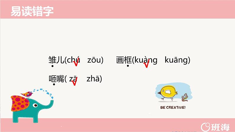 4.珍珠鸟（2个课时）课件+教案08