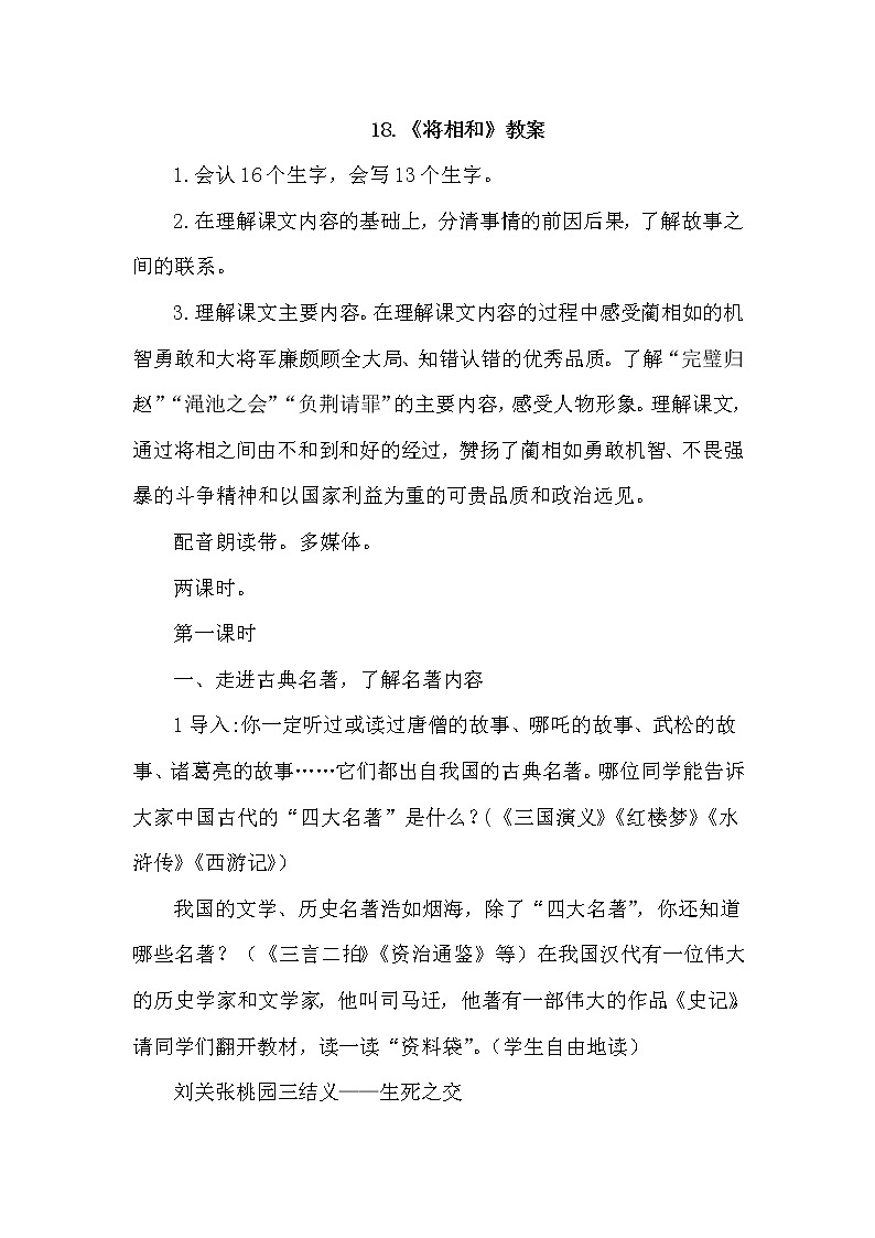 6.将相和（2个课时）课件+教案01