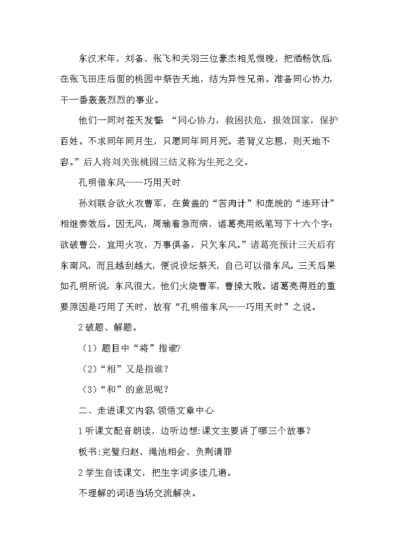 6.将相和（2个课时）课件+教案02