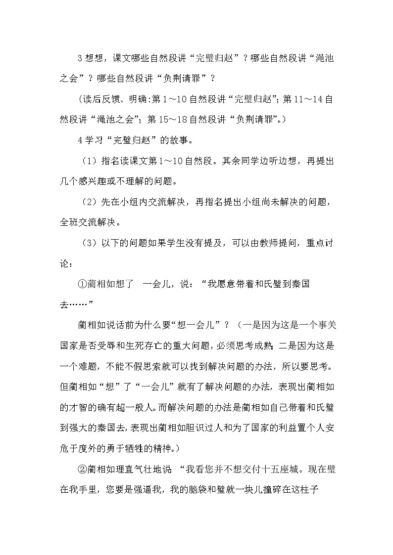 6.将相和（2个课时）课件+教案03