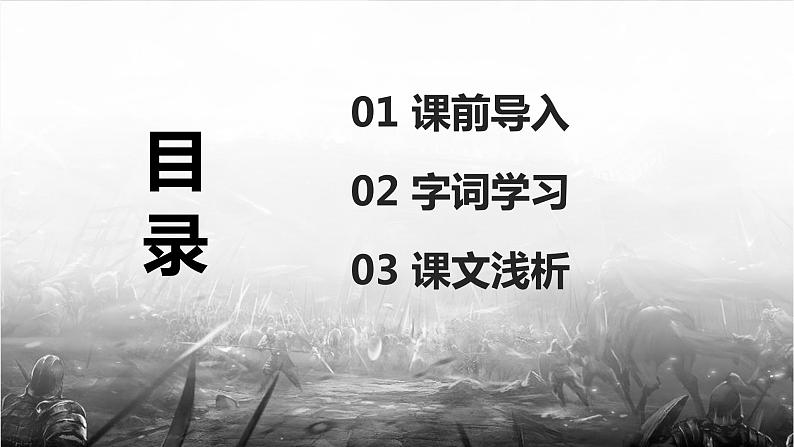 6.将相和（2个课时）课件+教案02
