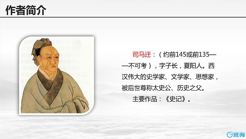 6.将相和（2个课时）课件+教案05