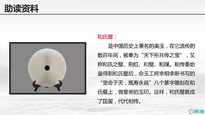 6.将相和（2个课时）课件+教案06