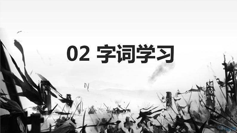 6.将相和（2个课时）课件+教案07