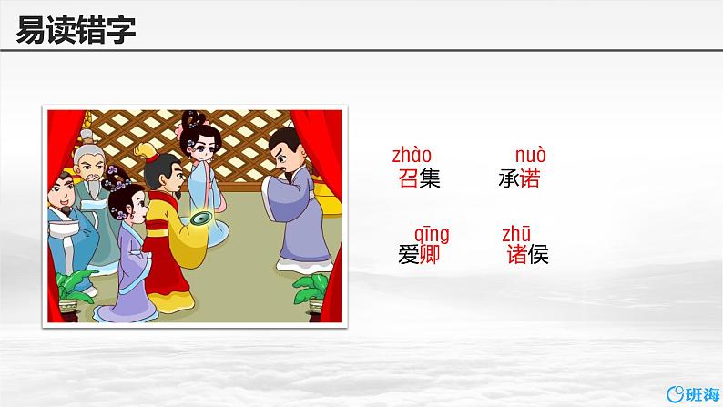 6.将相和（2个课时）课件+教案08