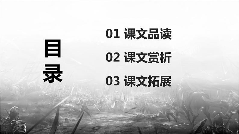 6.将相和（2个课时）课件+教案02