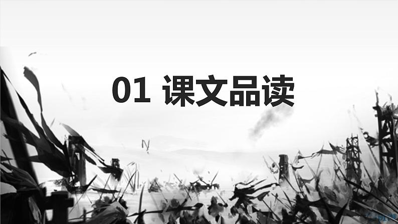 6.将相和（2个课时）课件+教案03