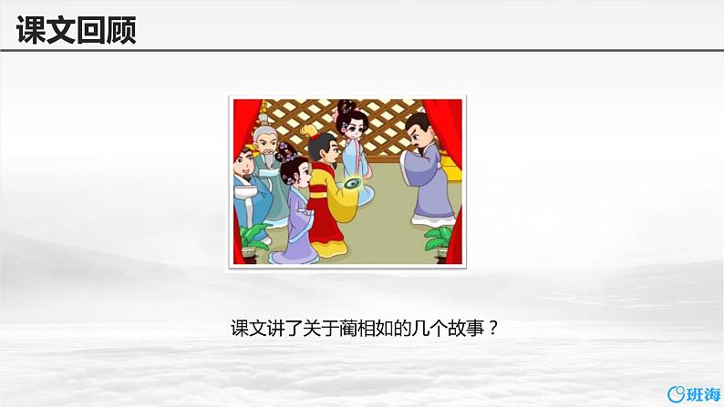 6.将相和（2个课时）课件+教案04