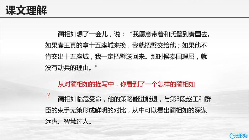 6.将相和（2个课时）课件+教案05