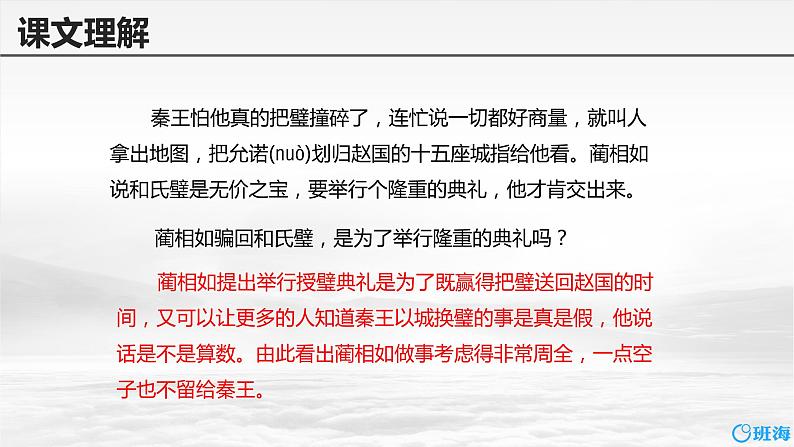 6.将相和（2个课时）课件+教案07