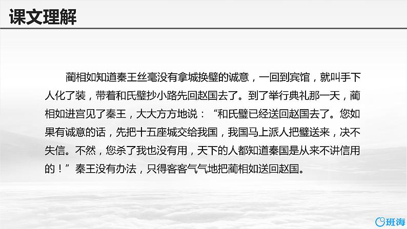 6.将相和（2个课时）课件+教案08