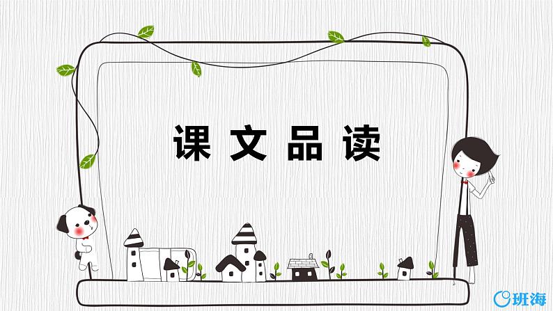 部编版语文五年级上册-7.什么比猎豹的速度更快 第2课时 【课件】第3页