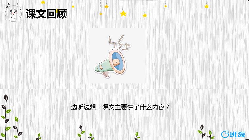 部编版语文五年级上册-7.什么比猎豹的速度更快 第2课时 【课件】第4页