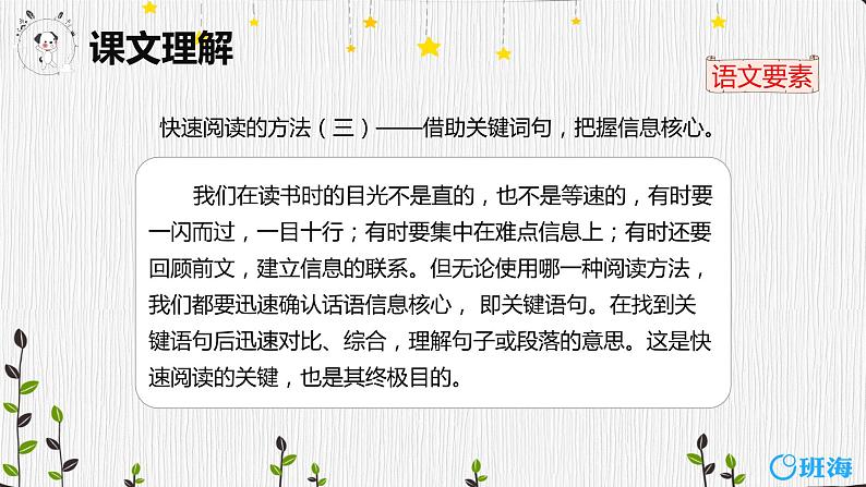 部编版语文五年级上册-7.什么比猎豹的速度更快 第2课时 【课件】第6页