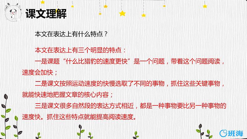 部编版语文五年级上册-7.什么比猎豹的速度更快 第2课时 【课件】第7页
