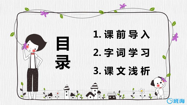 部编版语文五年级上册-7.什么比猎豹的速度更快 第1课时 【课件】第2页