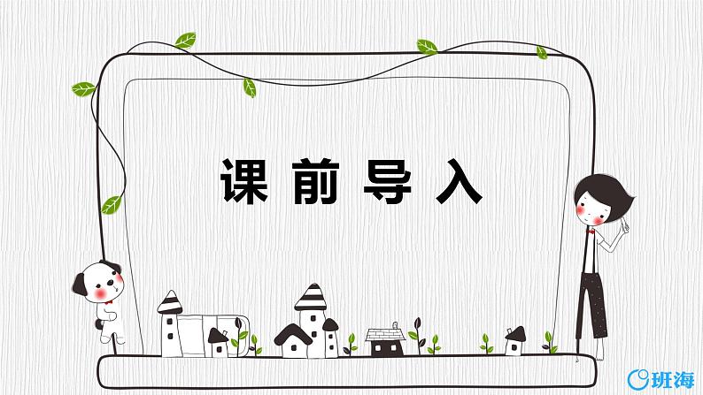 部编版语文五年级上册-7.什么比猎豹的速度更快 第1课时 【课件】第3页