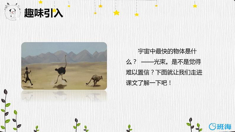 部编版语文五年级上册-7.什么比猎豹的速度更快 第1课时 【课件】第4页