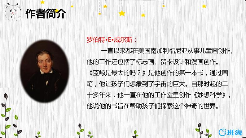 部编版语文五年级上册-7.什么比猎豹的速度更快 第1课时 【课件】第5页