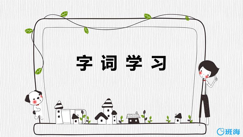 部编版语文五年级上册-7.什么比猎豹的速度更快 第1课时 【课件】第8页