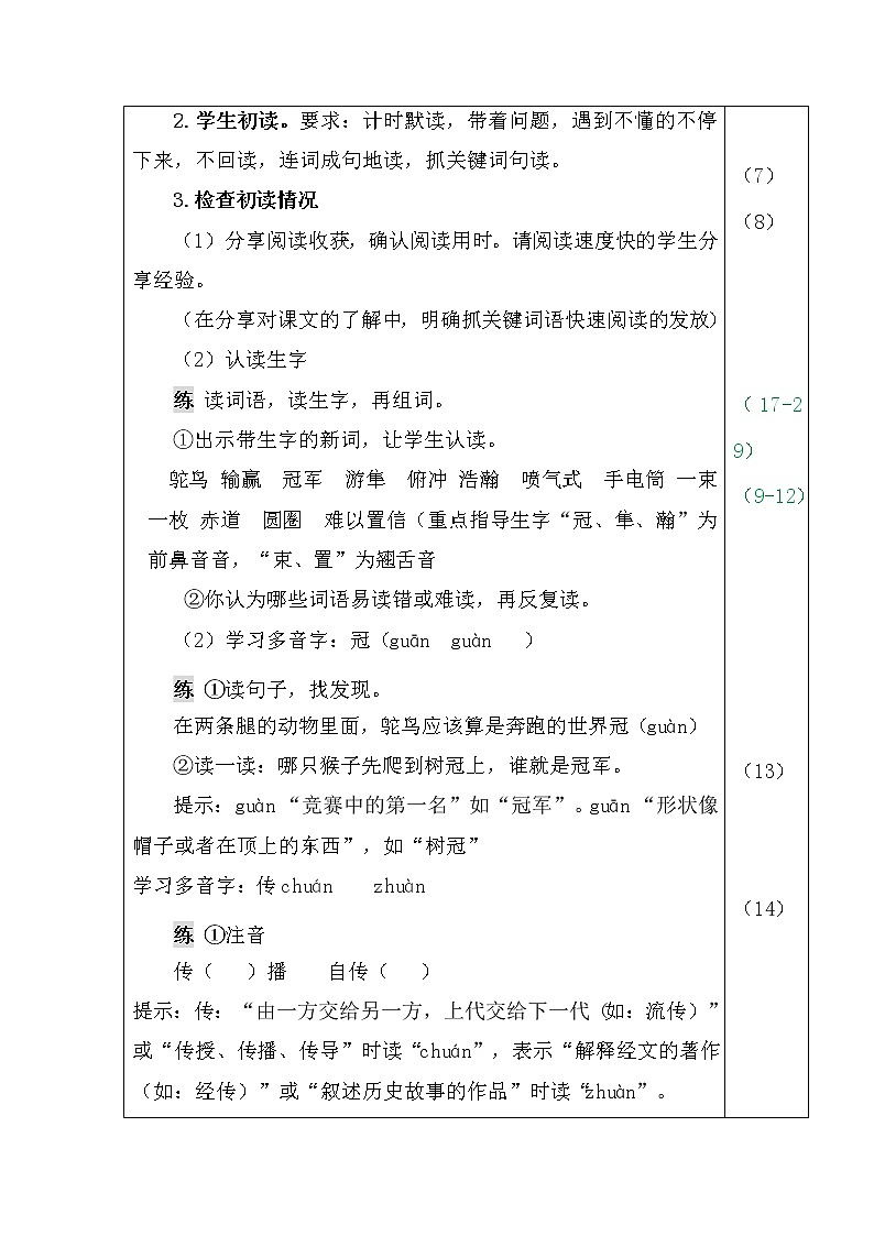 部编版语文五年级上册-7.什么比猎豹的速度更快【教案】第3页