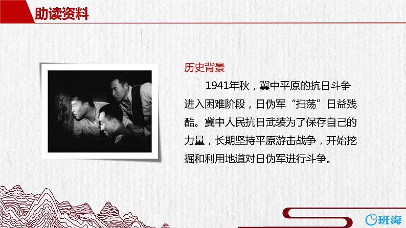 部编版语文五年级上册-8.冀中的地道战 第1课时【课件】第7页