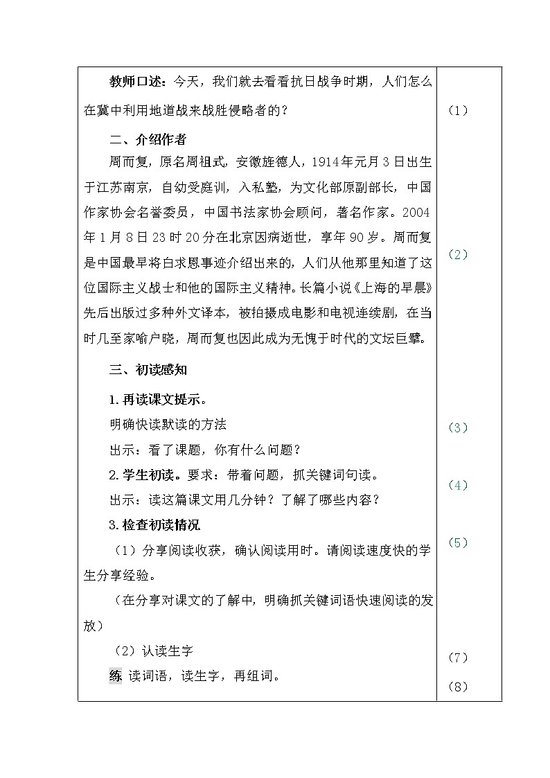 部编版语文五年级上册-8.冀中的地道战【教案】第2页