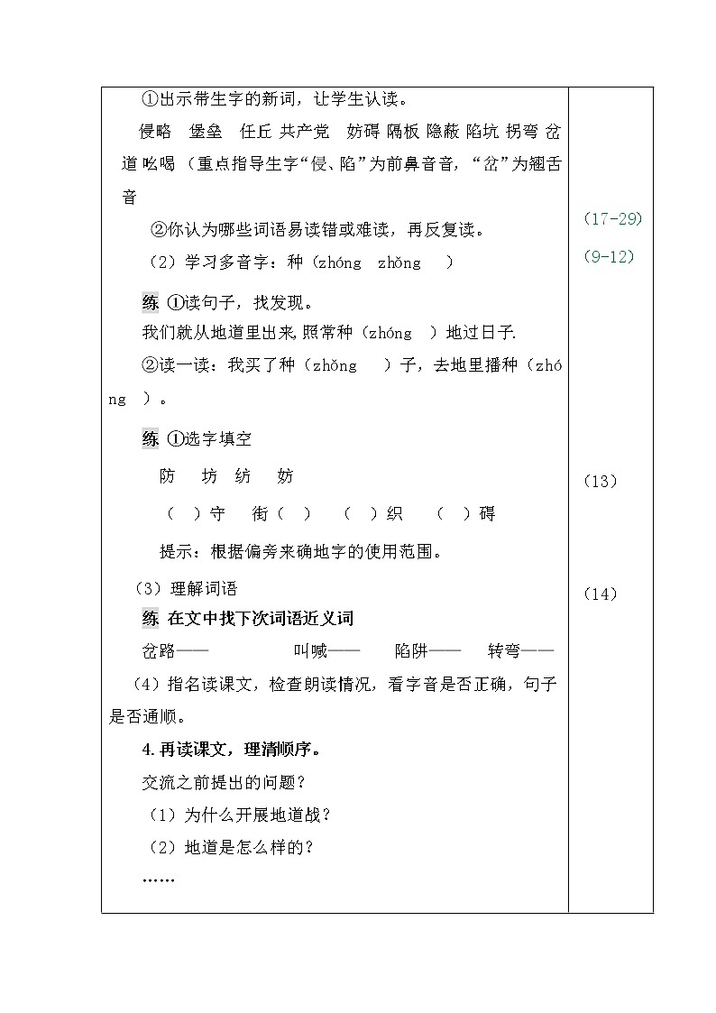 部编版语文五年级上册-8.冀中的地道战【教案】第3页