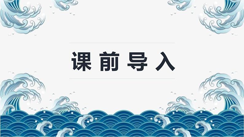 部编版语文五年级上册-9.猎人海力布 第1课时【课件】第3页