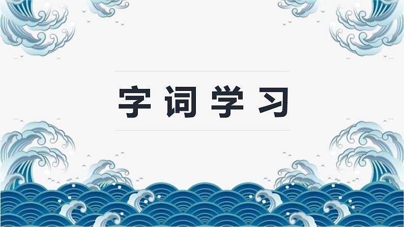 部编版语文五年级上册-9.猎人海力布 第1课时【课件】第7页