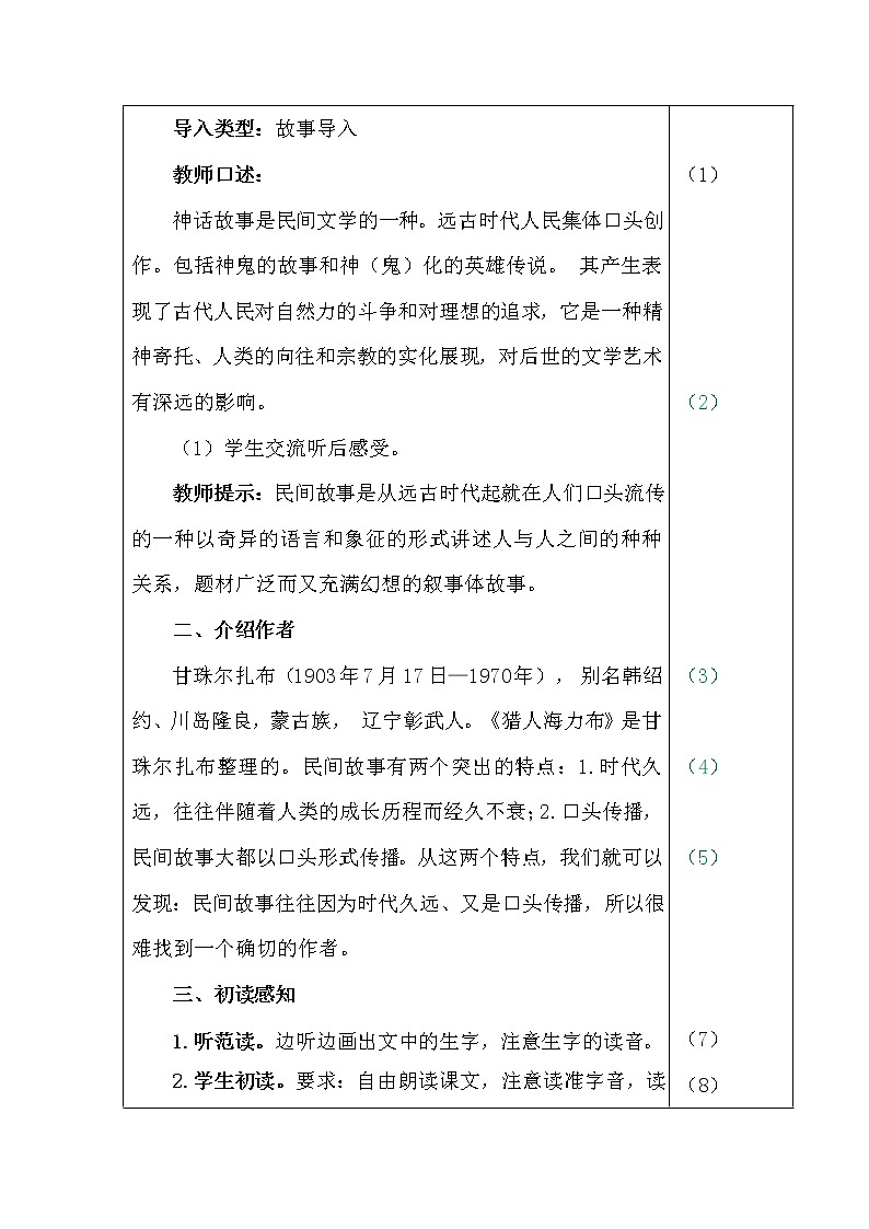 部编版语文五年级上册-9.猎人海力布【教案】第2页