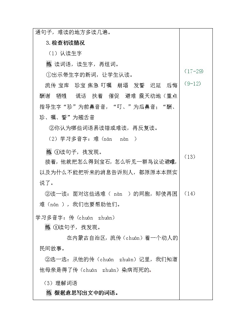 部编版语文五年级上册-9.猎人海力布【教案】第3页