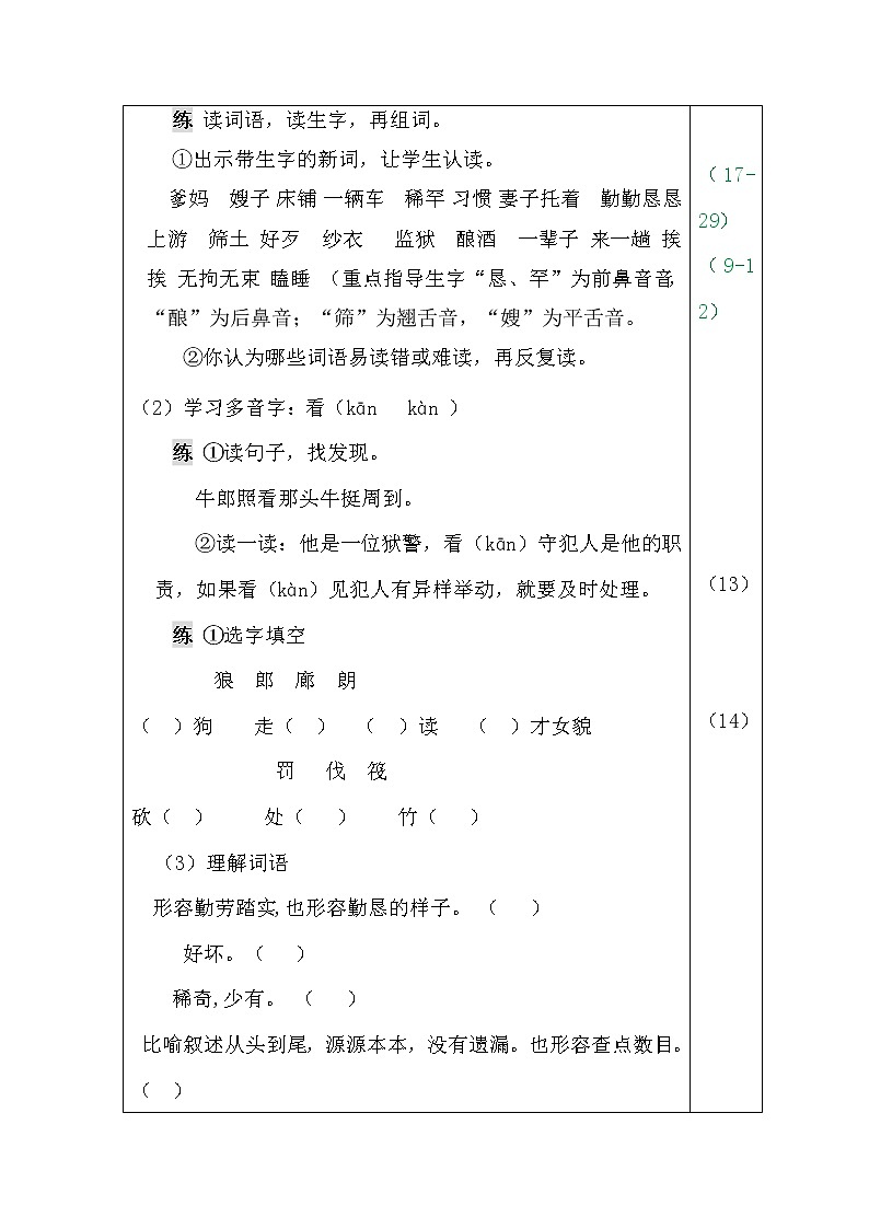 10.牛郎织女（一） （2个课时）课件+教案03