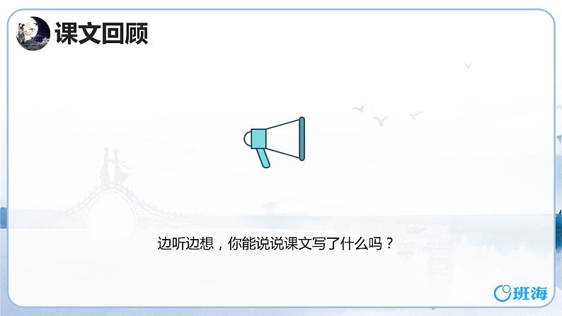 10.牛郎织女（一） （2个课时）课件+教案04