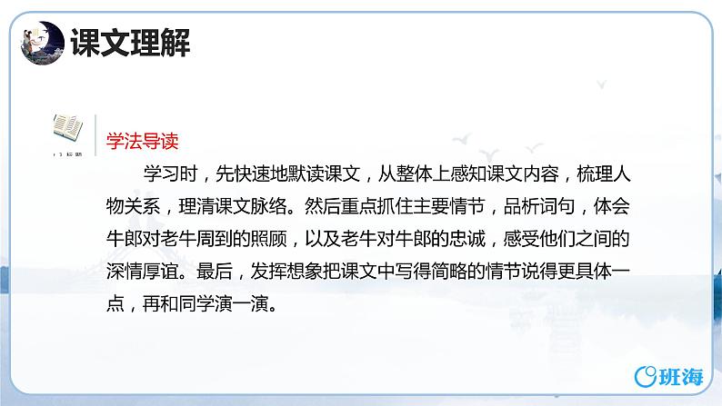 10.牛郎织女（一） （2个课时）课件+教案05