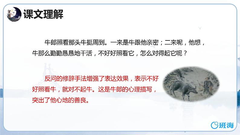 10.牛郎织女（一） （2个课时）课件+教案06