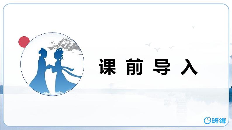 10.牛郎织女（一） （2个课时）课件+教案03