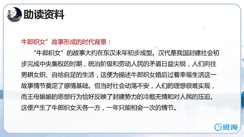 10.牛郎织女（一） （2个课时）课件+教案06