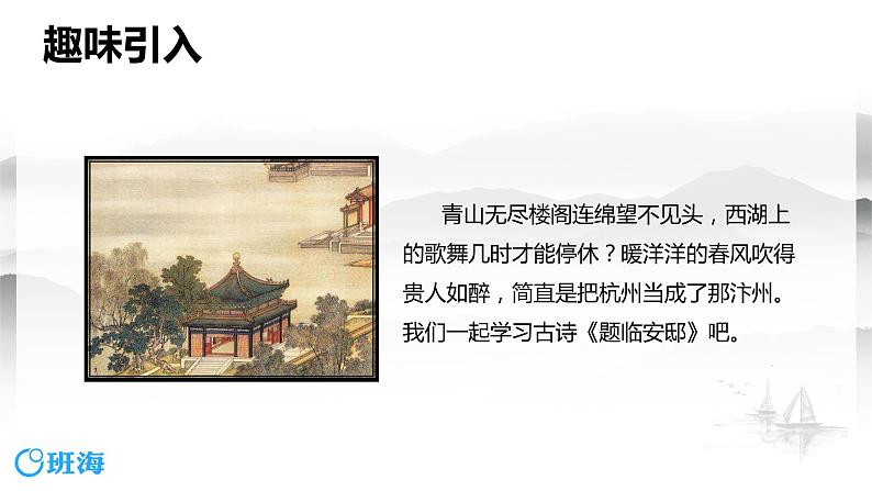 12.古诗三首 课件+教案04