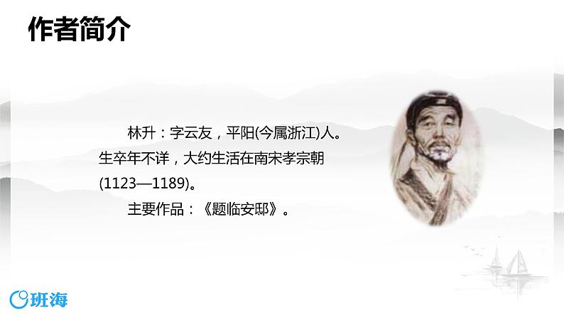 12.古诗三首 课件+教案05