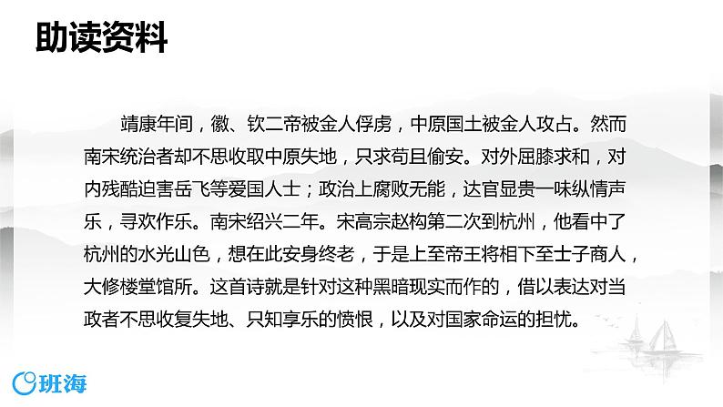 12.古诗三首 课件+教案06