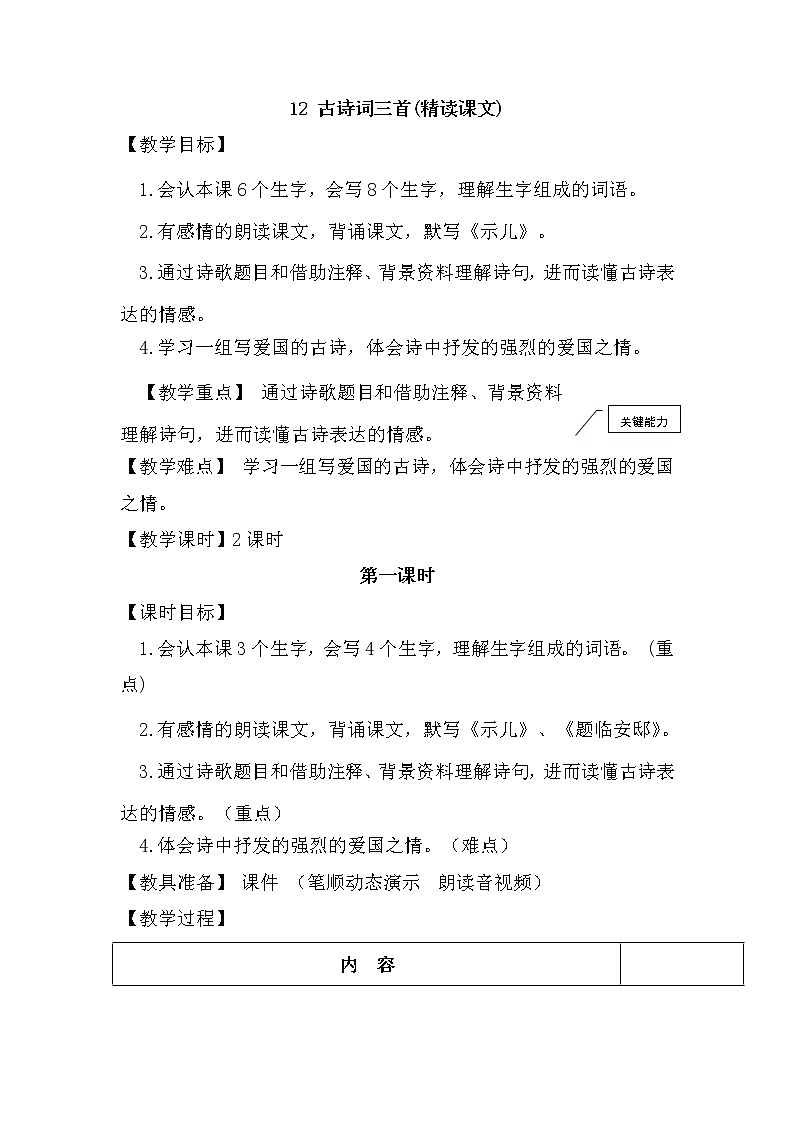 12.古诗三首 课件+教案01