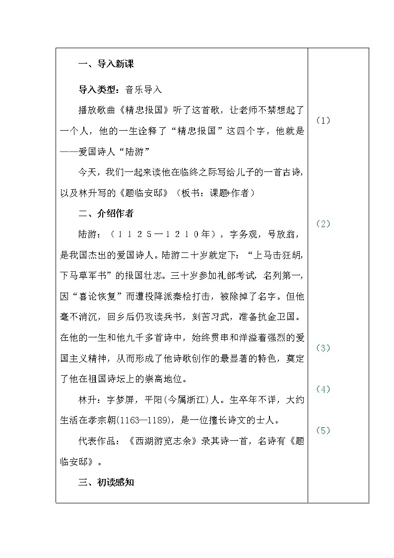 12.古诗三首 课件+教案02