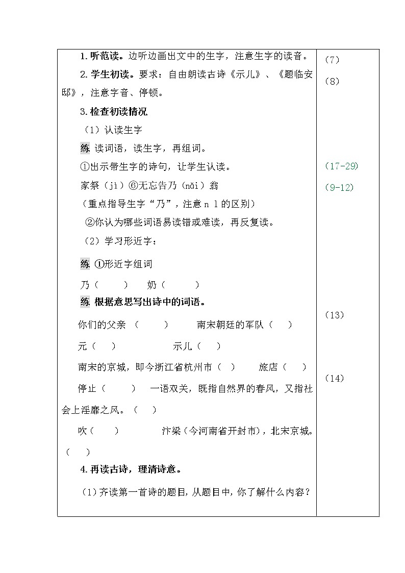 12.古诗三首 课件+教案03