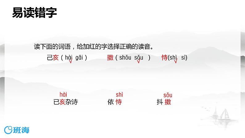 12.古诗三首 课件+教案08