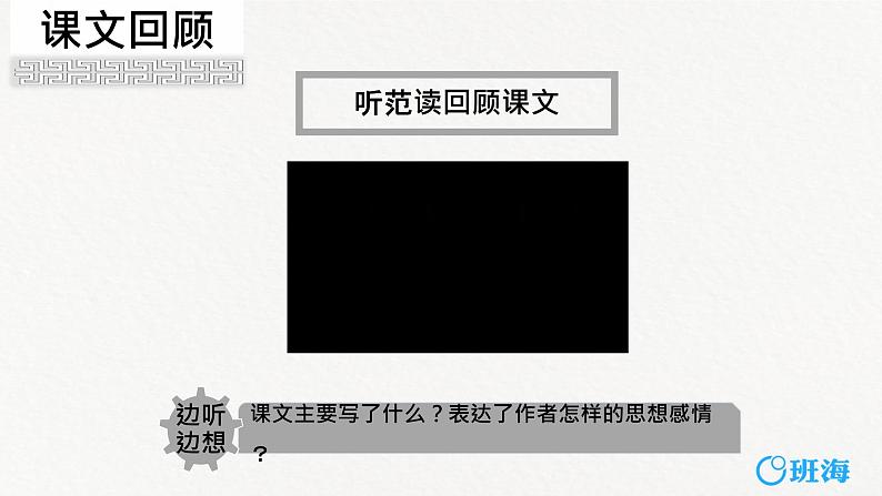 14.圆明园的毁灭 （2个课时）课件+教案04