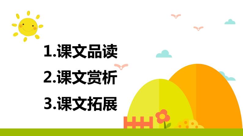 16.太阳（2个课时）课件+教案02