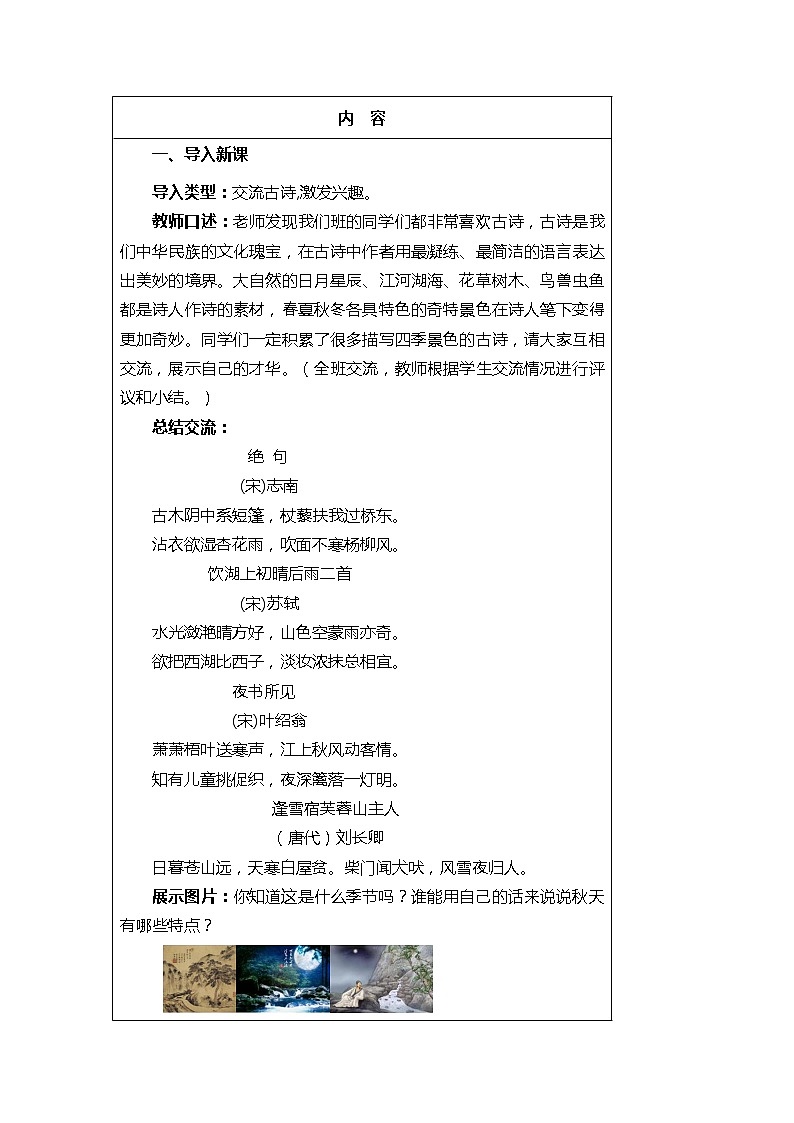 21.古诗词三首 课件+教案02